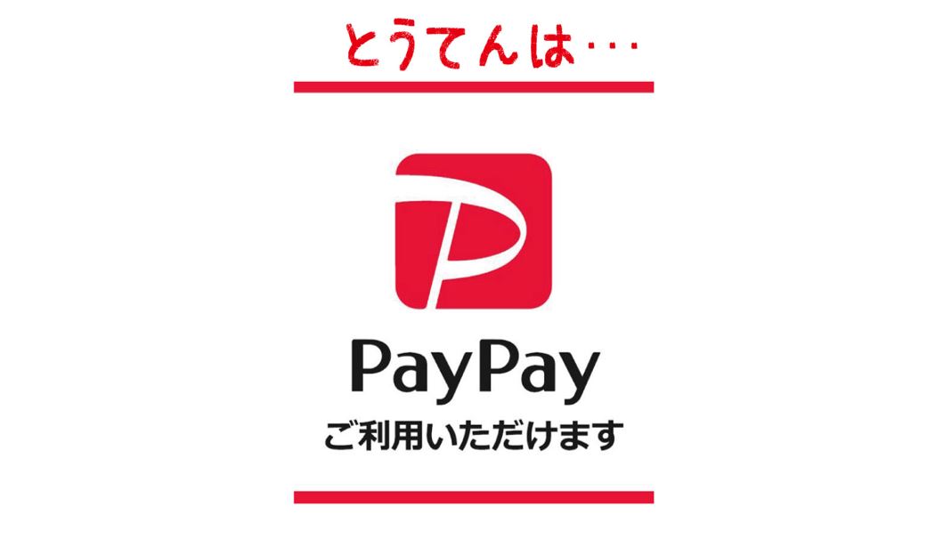 paypay