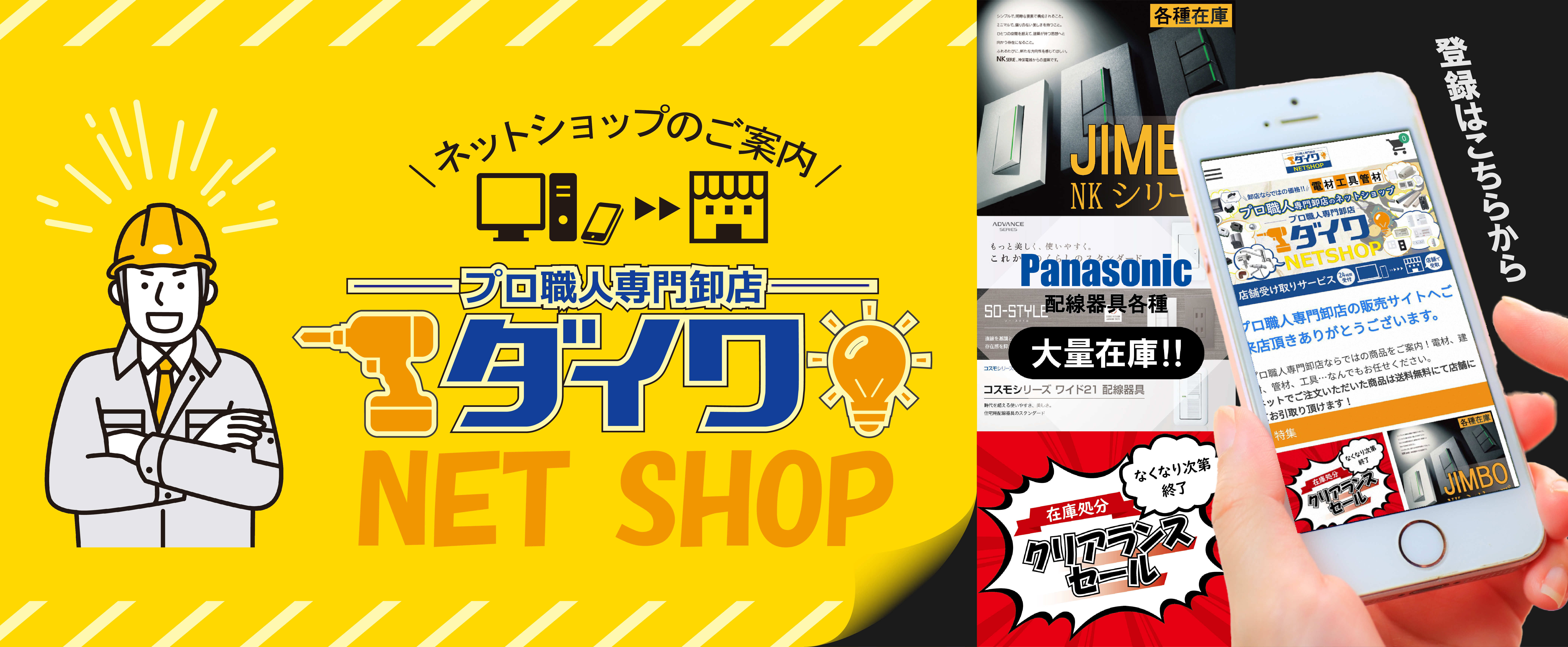 プロ職人専門店ダイワ　プロ職人専門卸店のネットショップ　