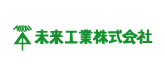 未来工業株式会社